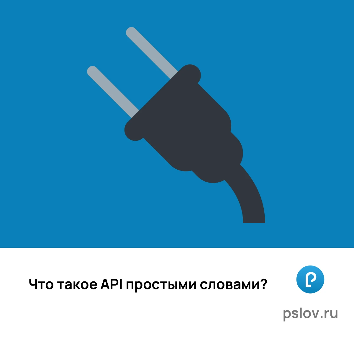 Что такое API простыми словами - визуальное объяснение