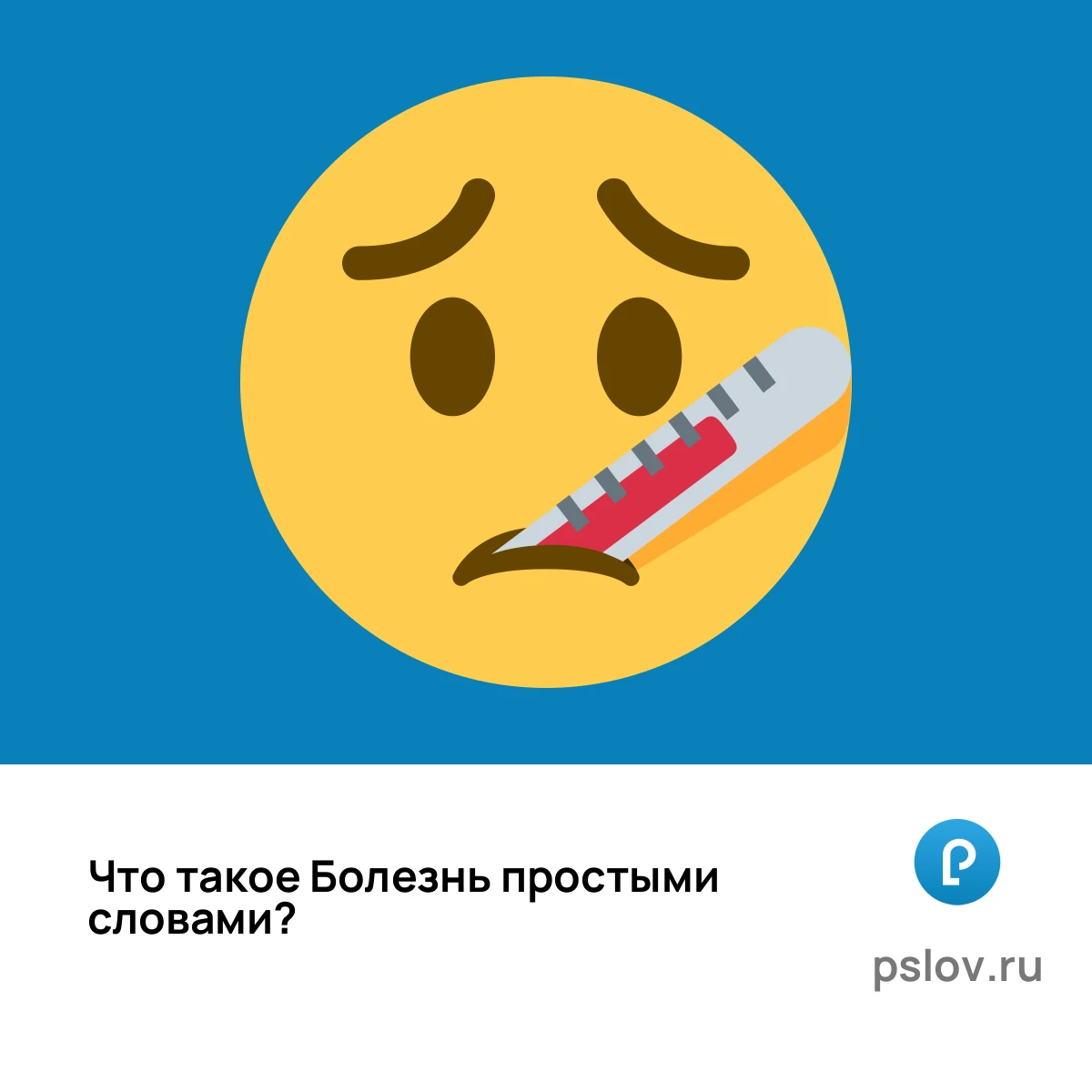 Что такое Болезнь простыми словами - визуальное объяснение