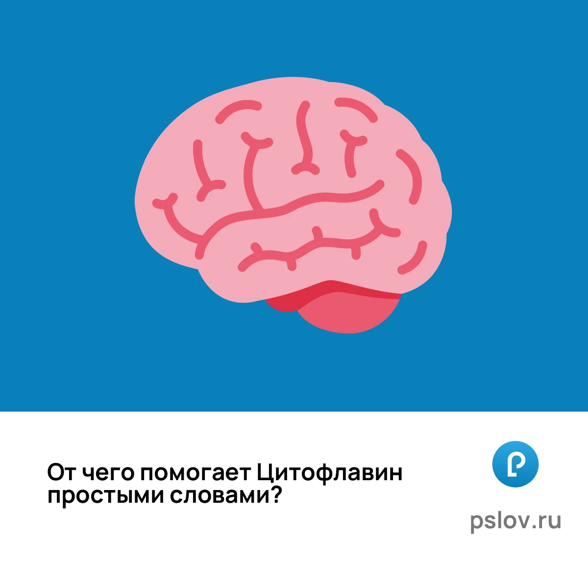 От чего помогает Цитофлавин простыми словами - визуальное объяснение
