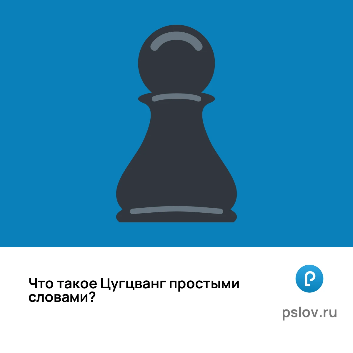 Что такое Цугцванг простыми словами - визуальное объяснение