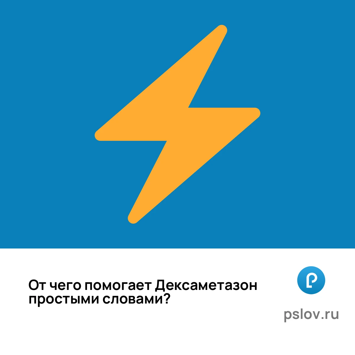 От чего помогает Дексаметазон простыми словами - визуальное объяснение