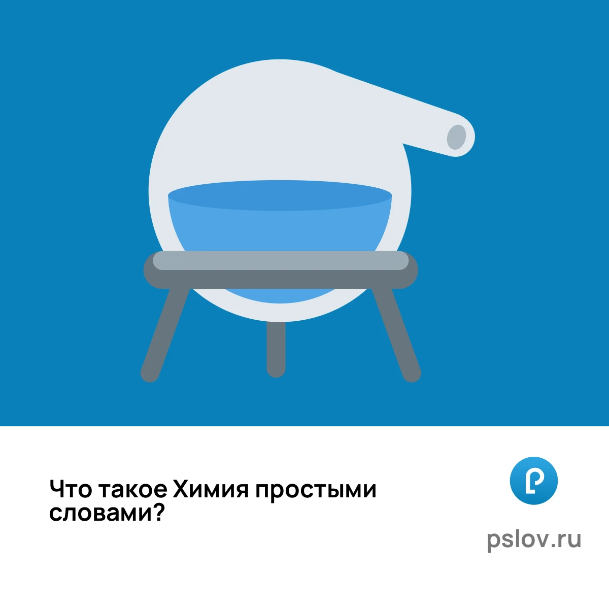 Что такое Химия простыми словами - визуальное объяснение