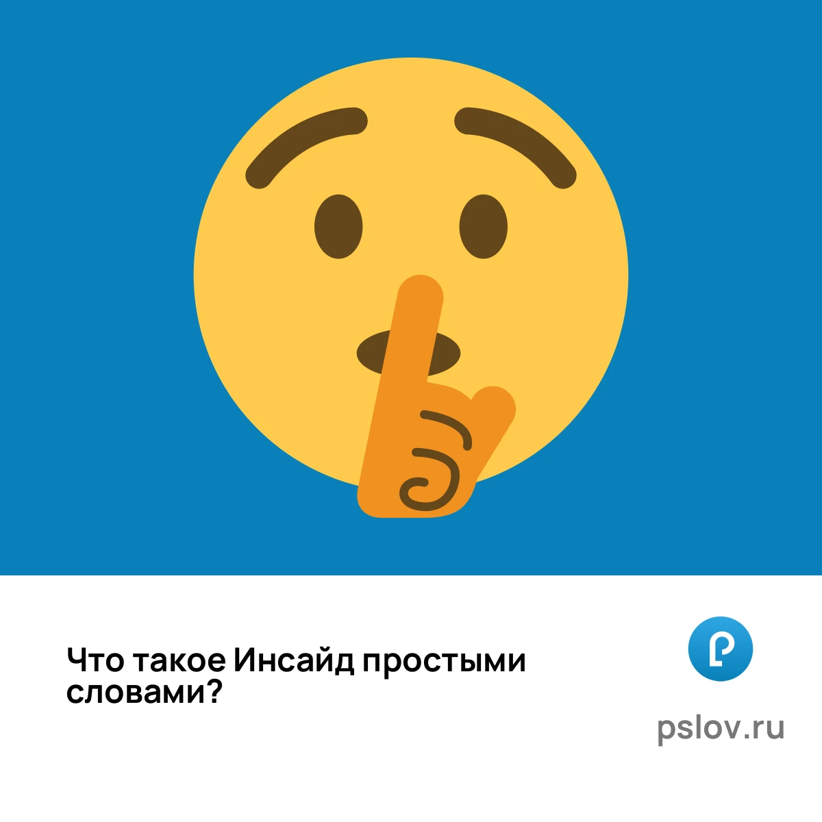 Что такое Инсайд простыми словами - визуальное объяснение