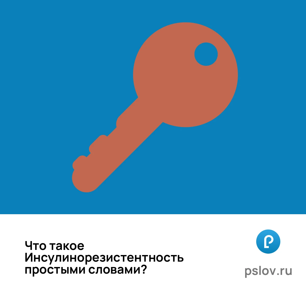 Что такое Инсулинорезистентность простыми словами - визуальное объяснение