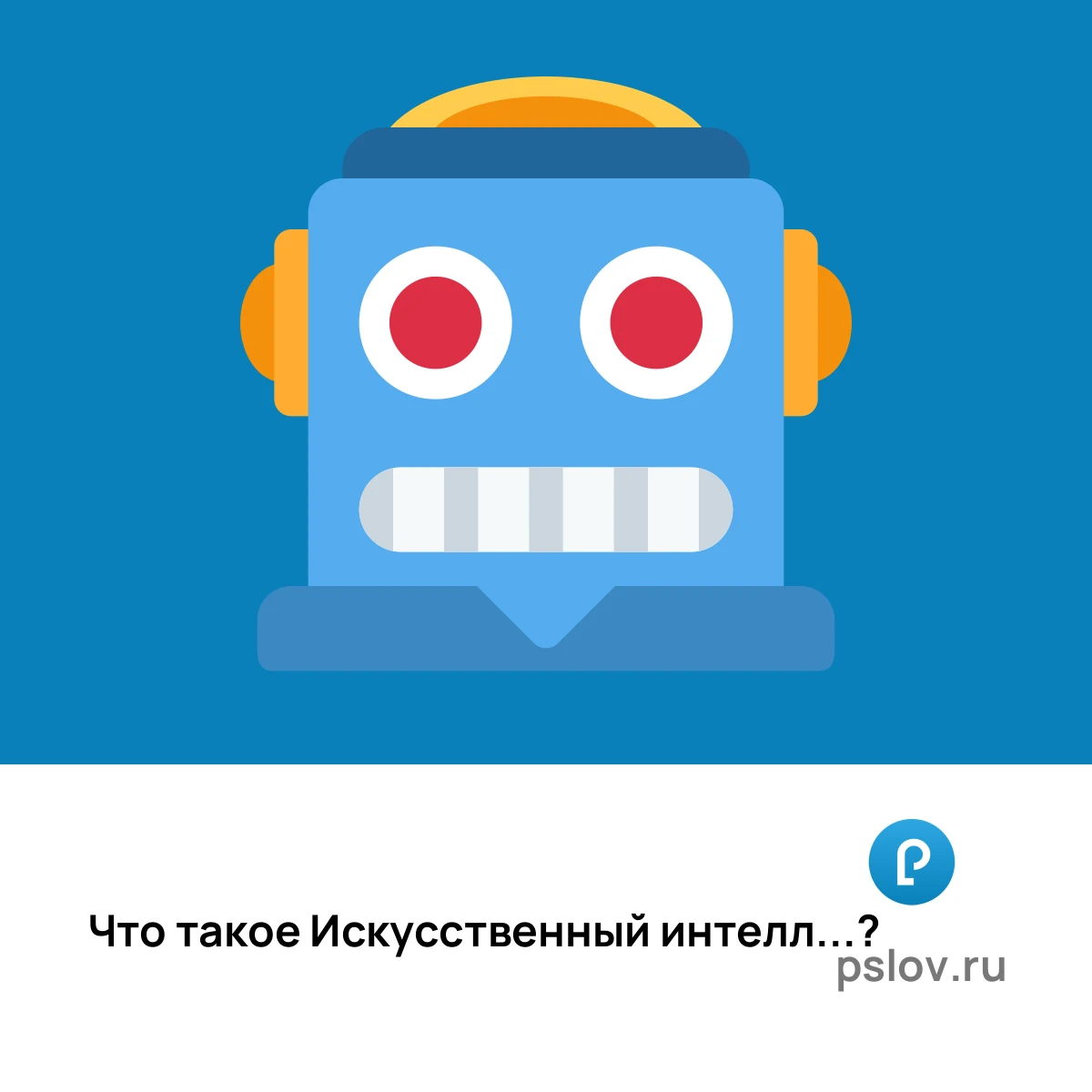Что такое Искусственный интеллект простыми словами - визуальное объяснение