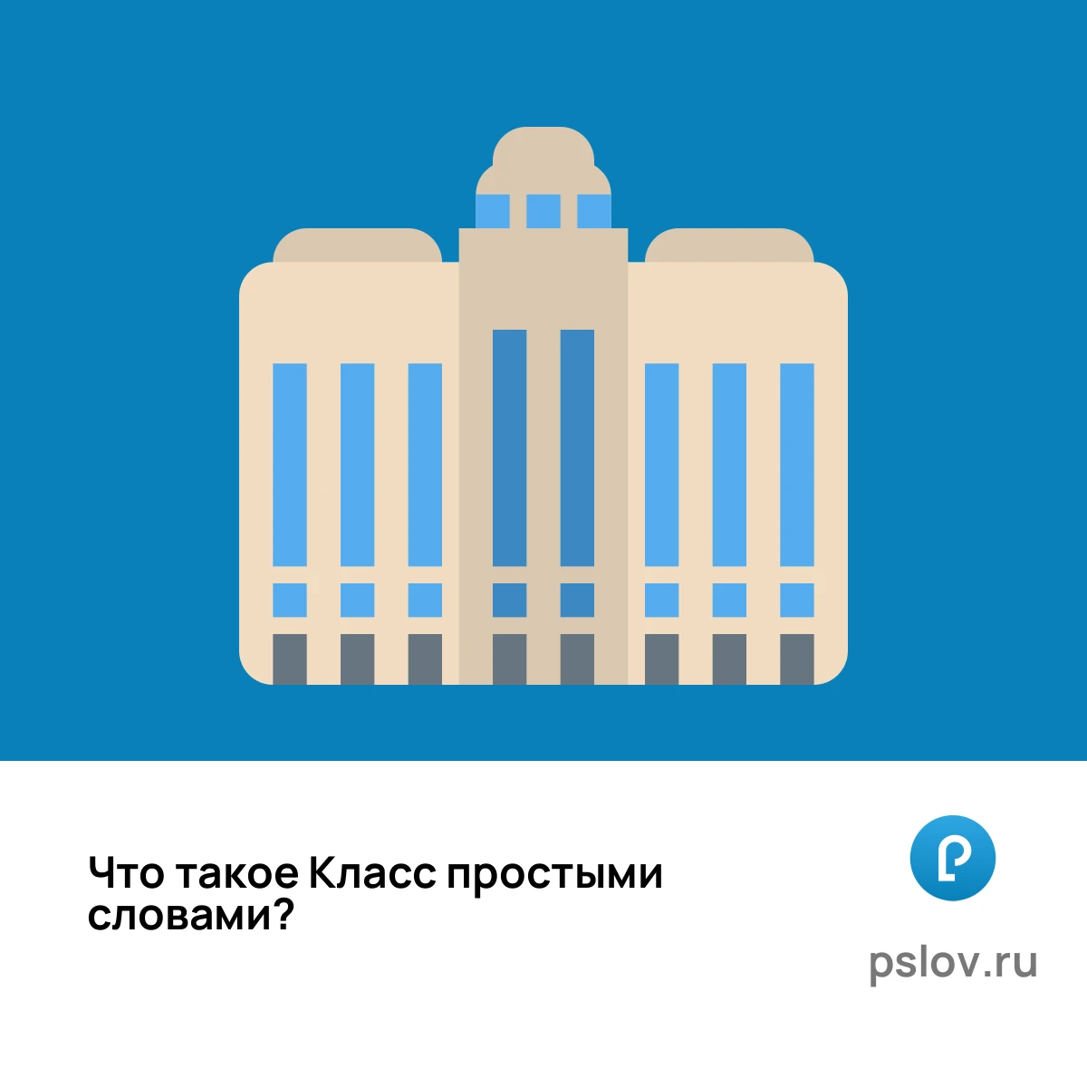Что такое Класс простыми словами - визуальное объяснение