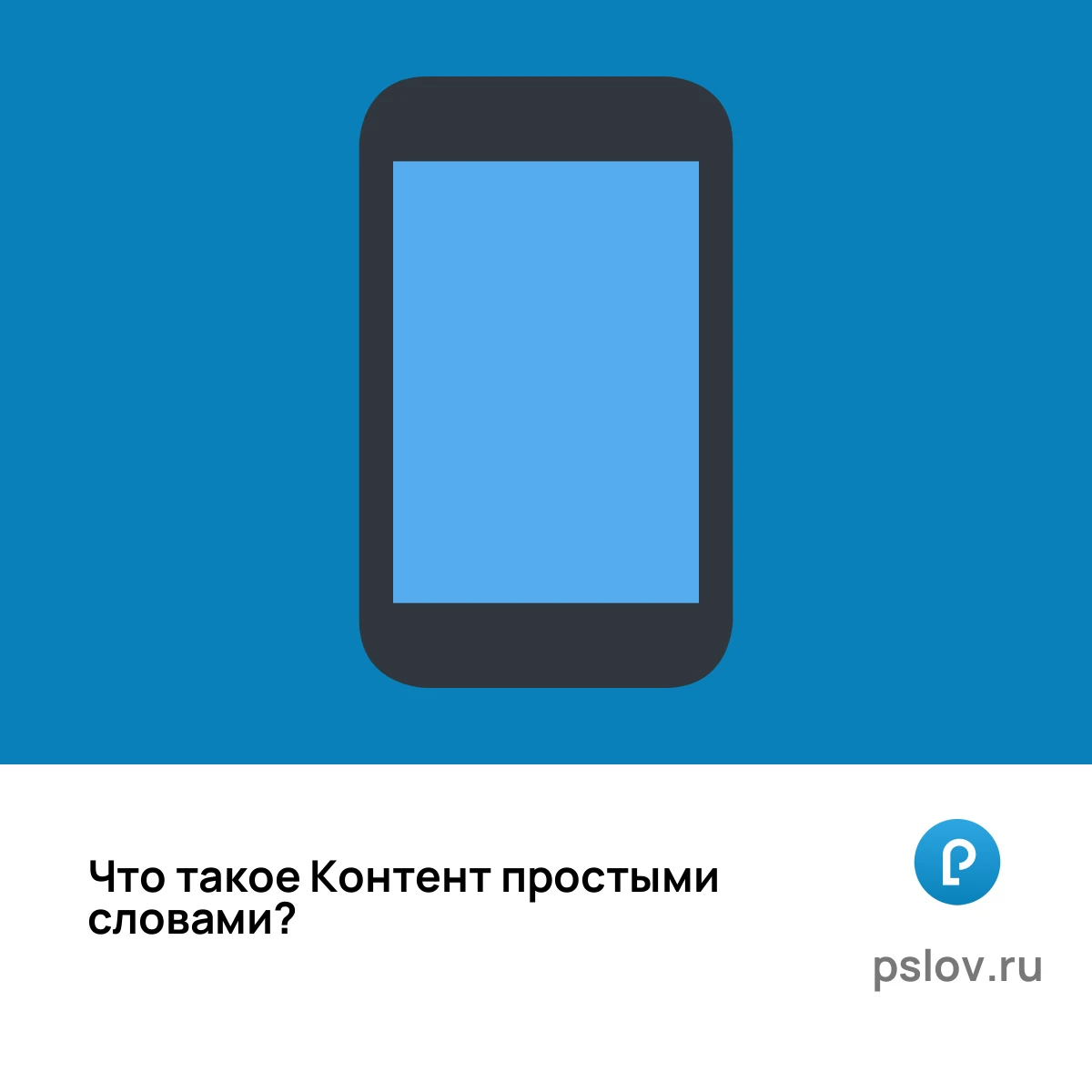 Что такое Контент простыми словами - визуальное объяснение
