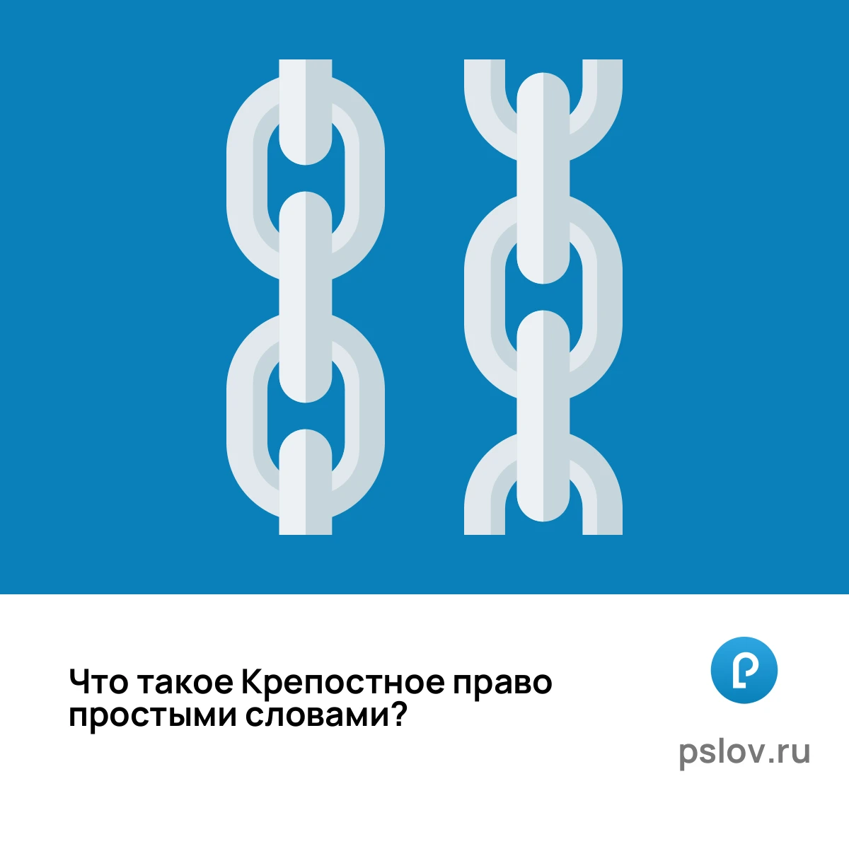 Что такое Крепостное право простыми словами - визуальное объяснение