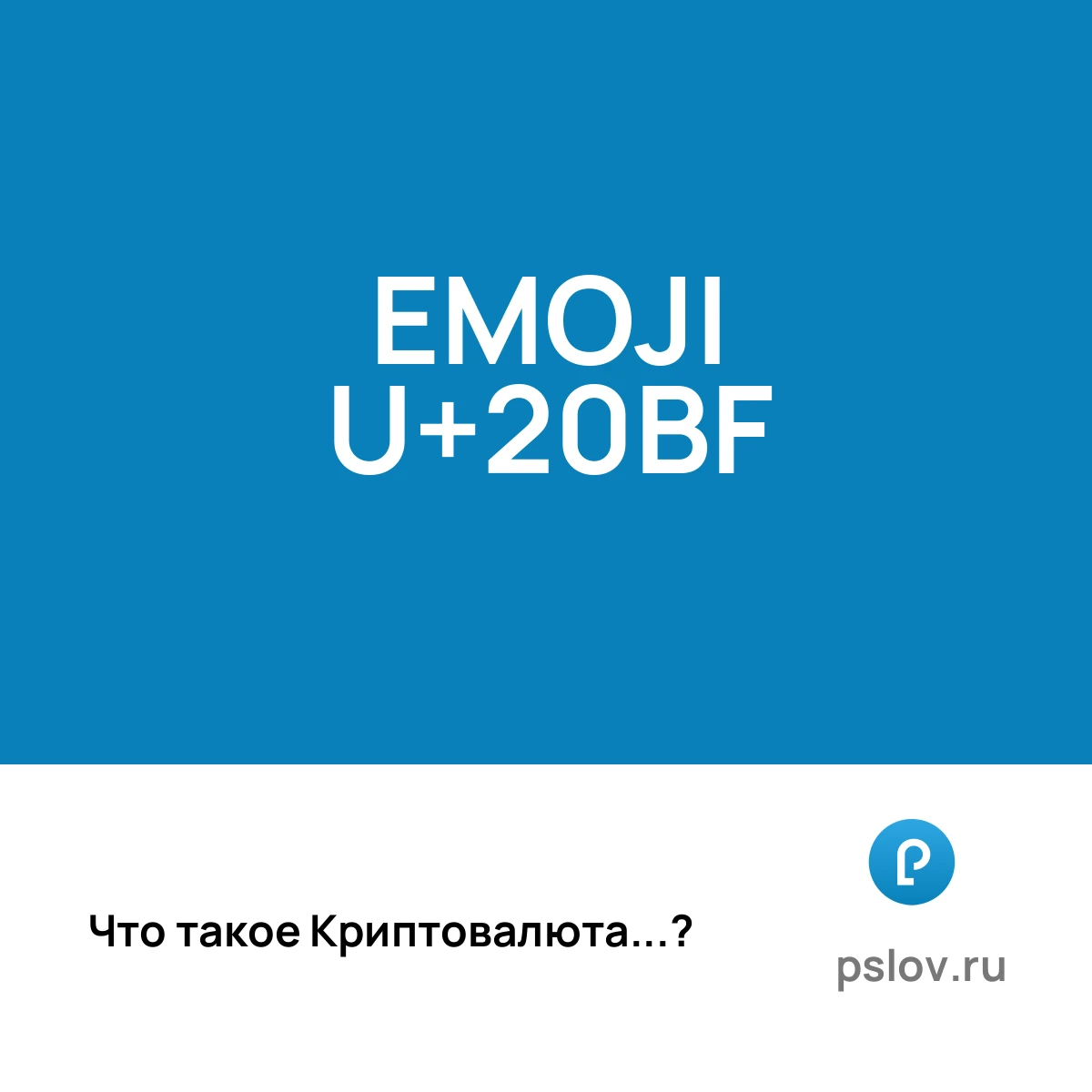 Что такое Криптовалюта простыми словами - визуальное объяснение