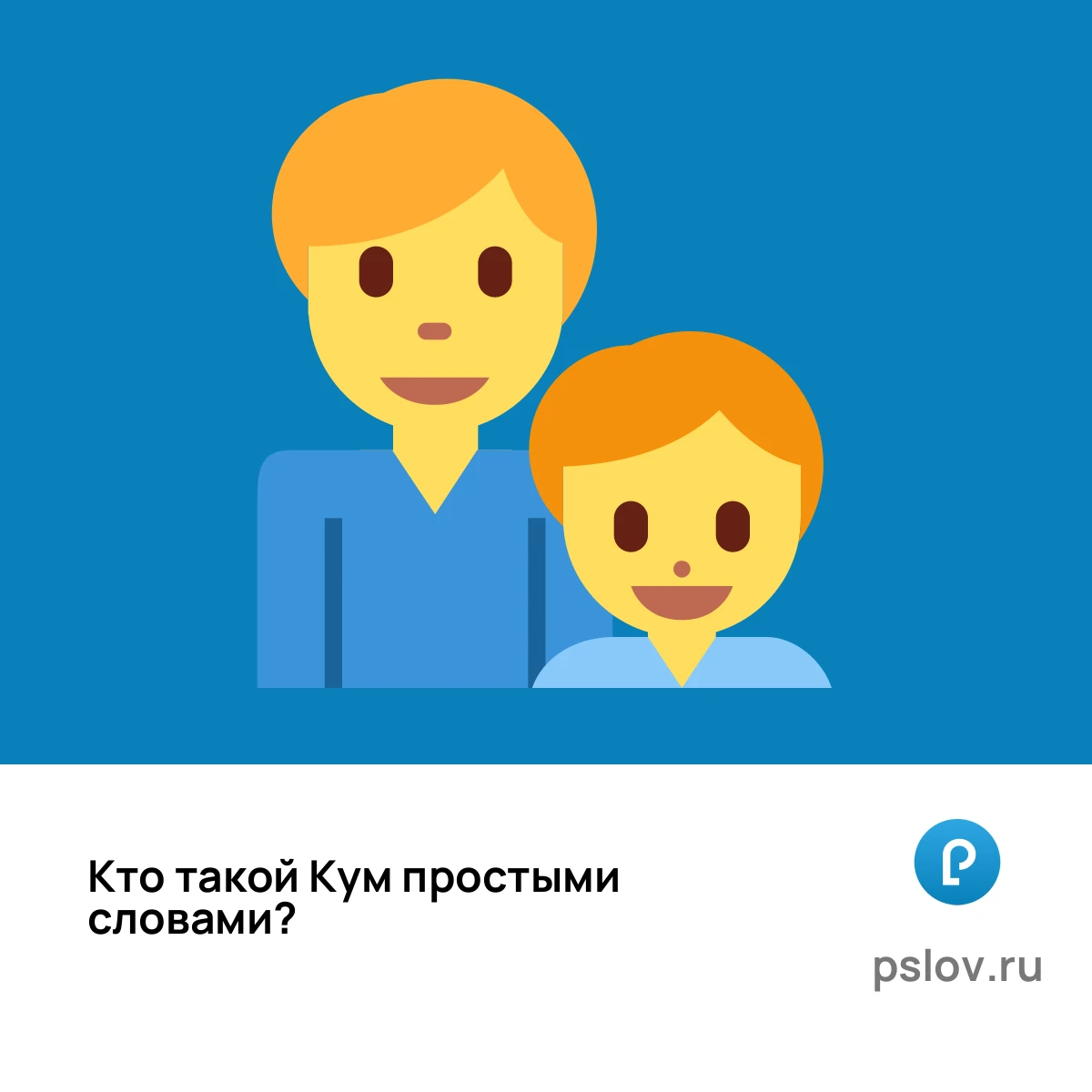 Кто такой Кум простыми словами - визуальное объяснение
