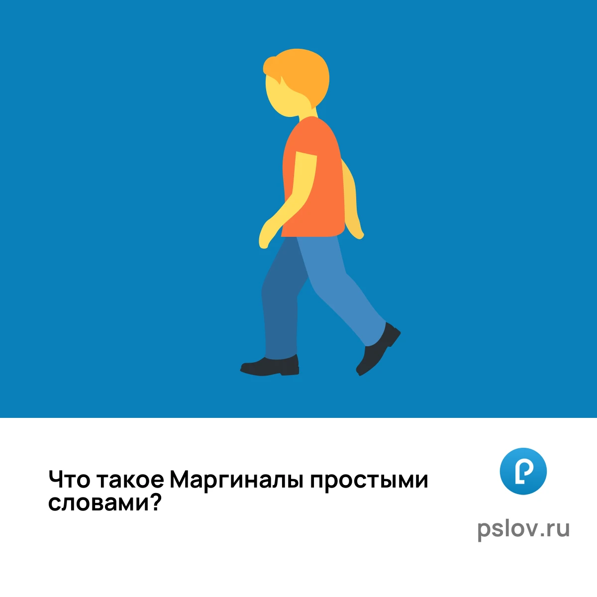 Что такое Маргиналы простыми словами - визуальное объяснение