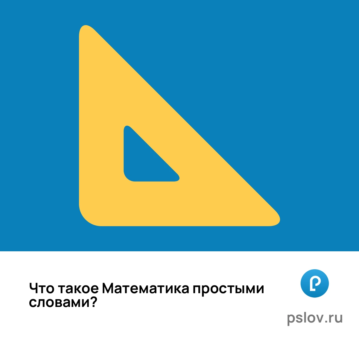 Что такое Математика простыми словами - визуальное объяснение