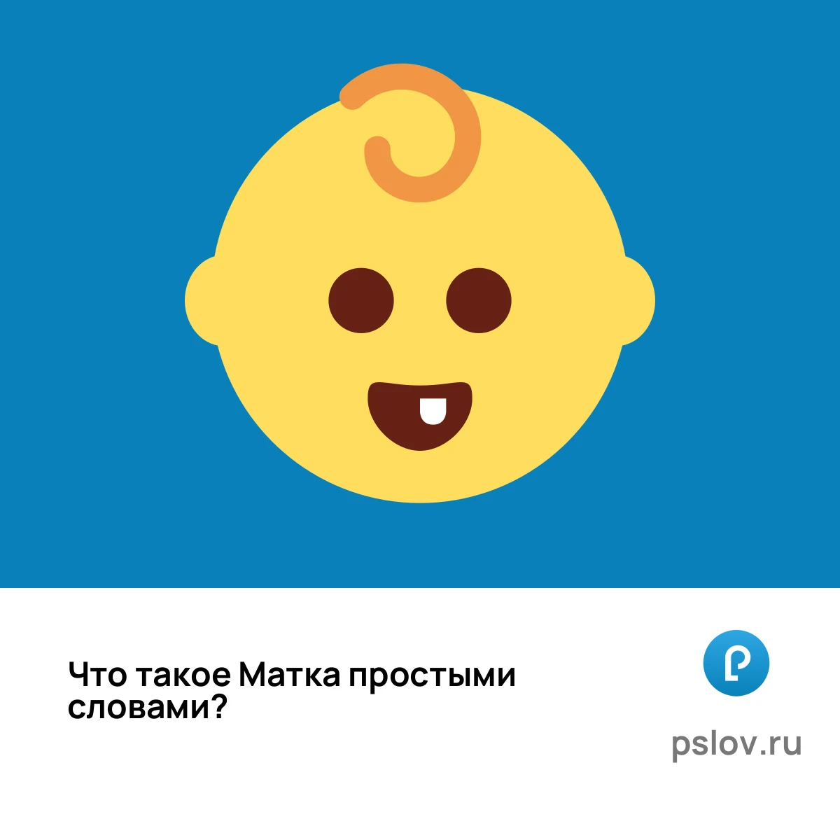 Что такое Матка простыми словами - визуальное объяснение