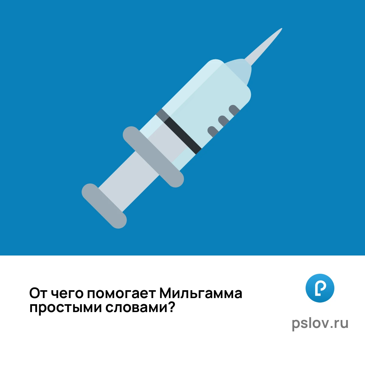 От чего помогает Мильгамма простыми словами - визуальное объяснение