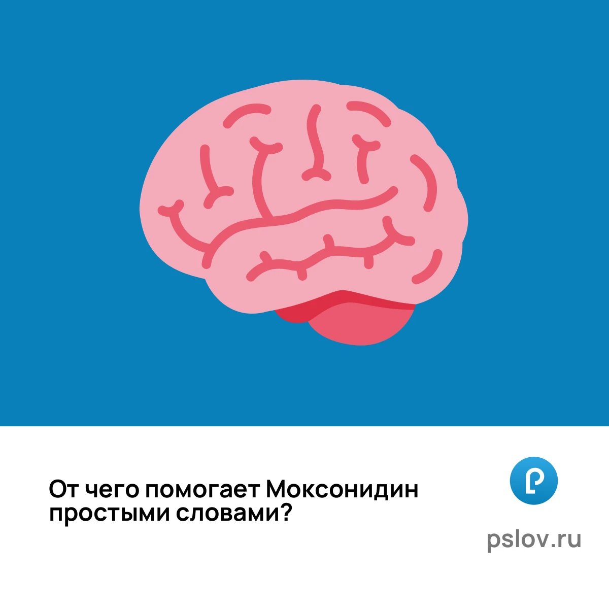 От чего помогает Моксонидин простыми словами - визуальное объяснение