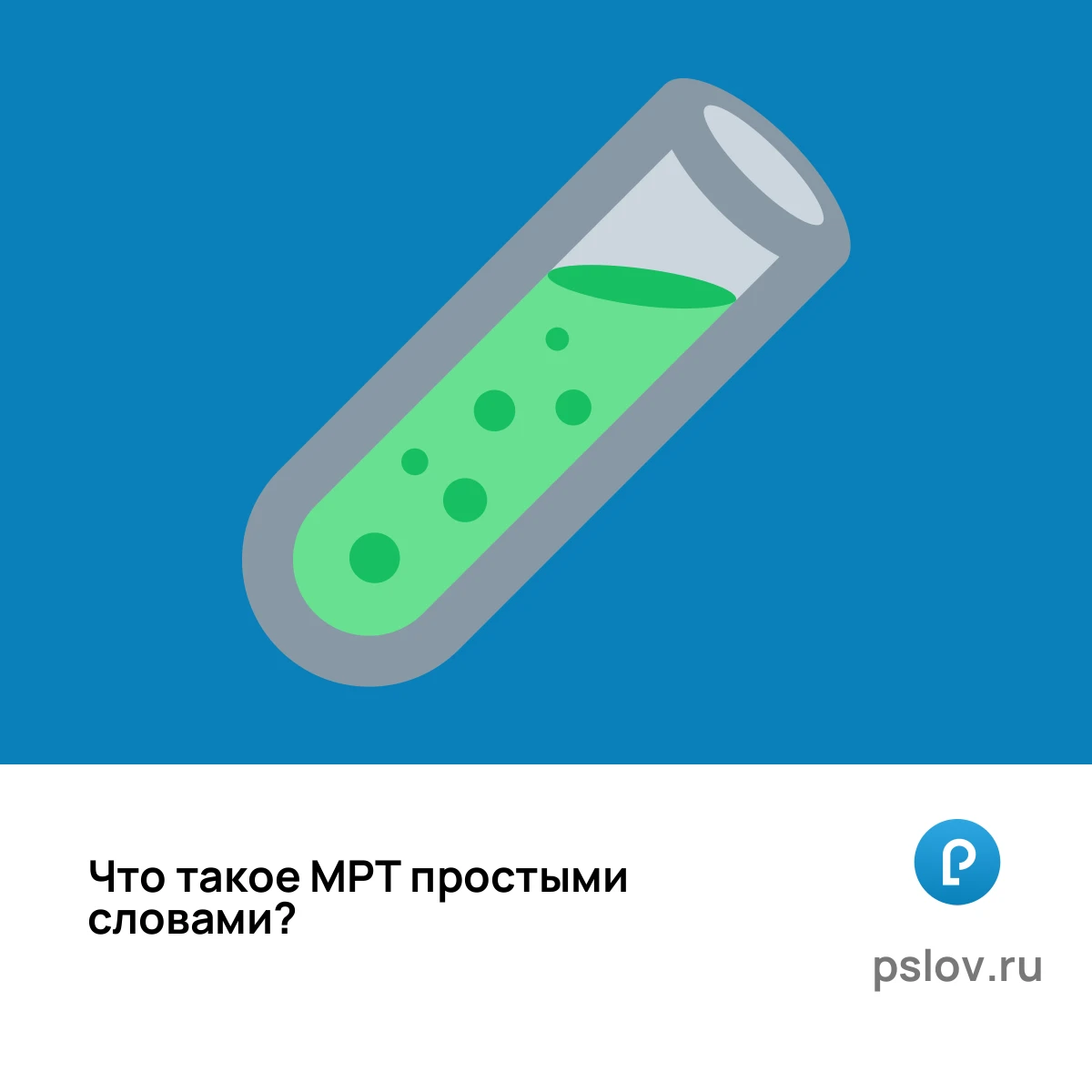 Что такое МРТ простыми словами - визуальное объяснение