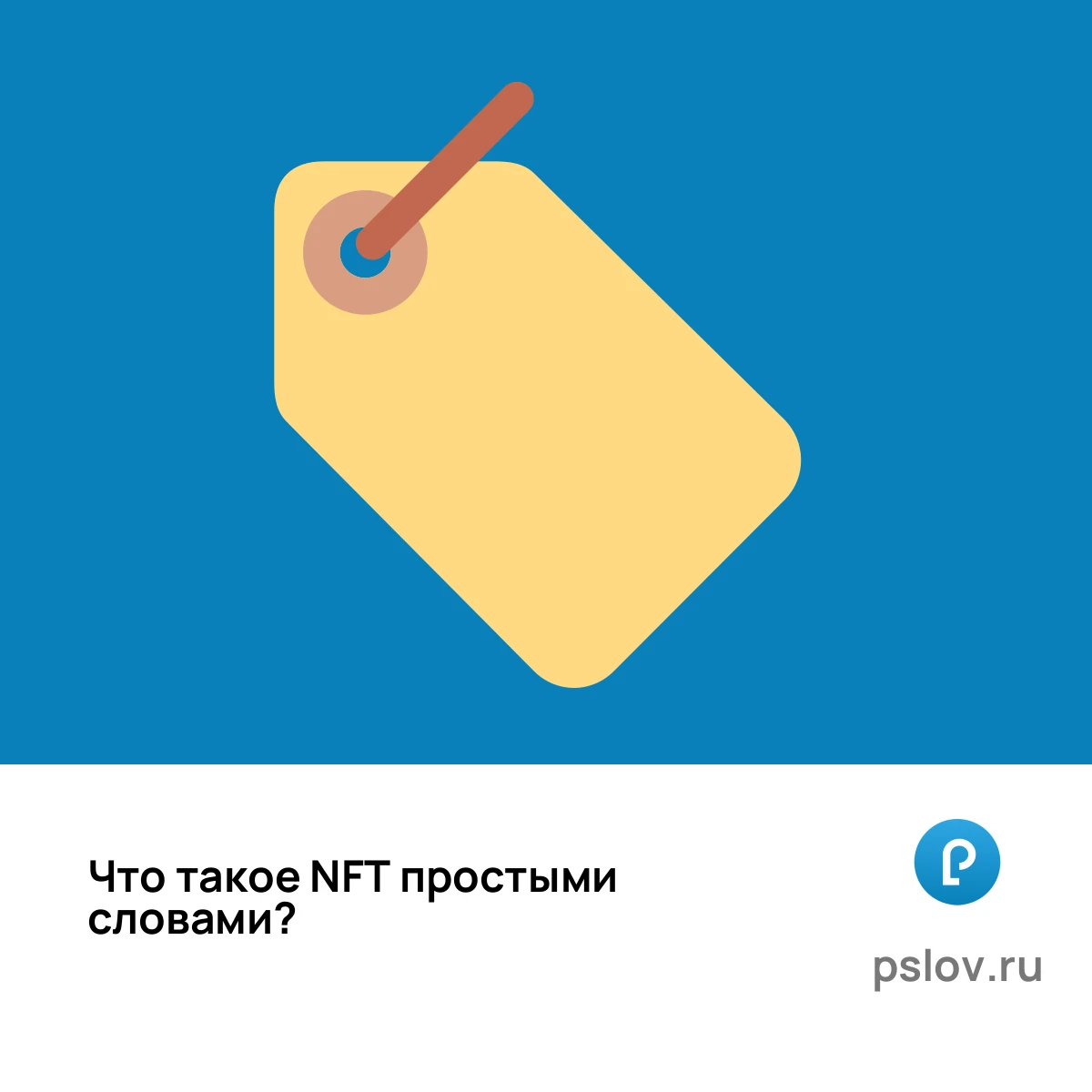 Что такое NFT простыми словами - визуальное объяснение
