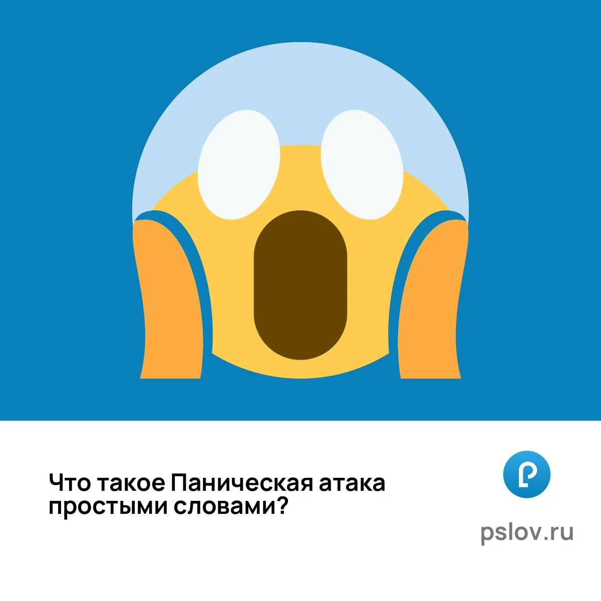 Что такое Паническая атака простыми словами - визуальное объяснение