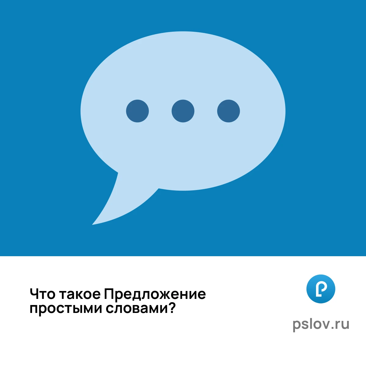 Что такое Предложение простыми словами - визуальное объяснение