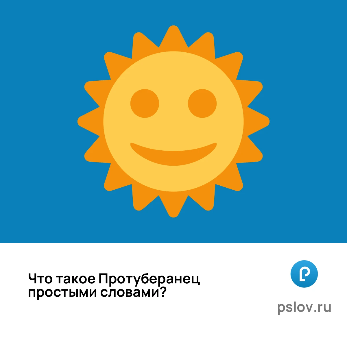 Что такое Протуберанец простыми словами - визуальное объяснение