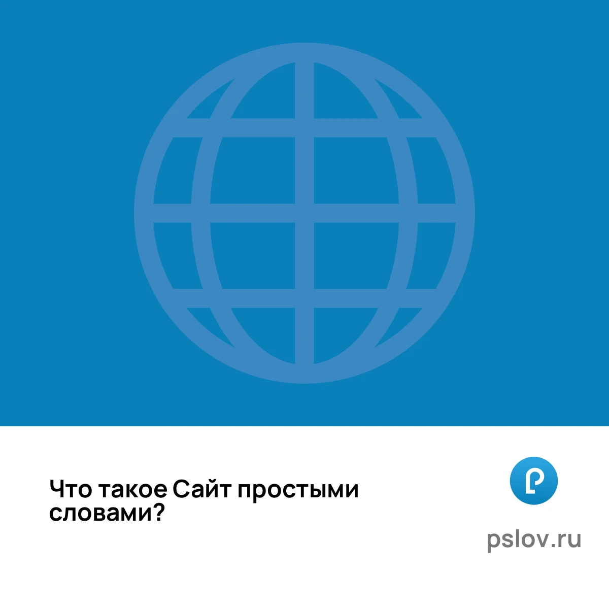 Что такое Сайт простыми словами - визуальное объяснение