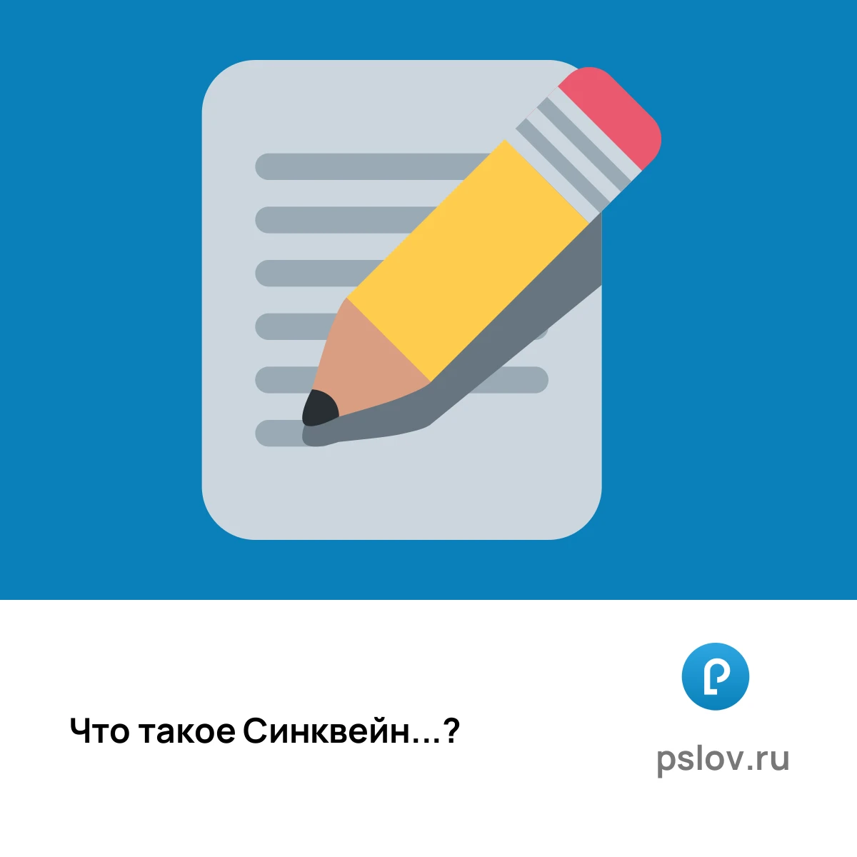 Что такое Синквейн простыми словами - визуальное объяснение