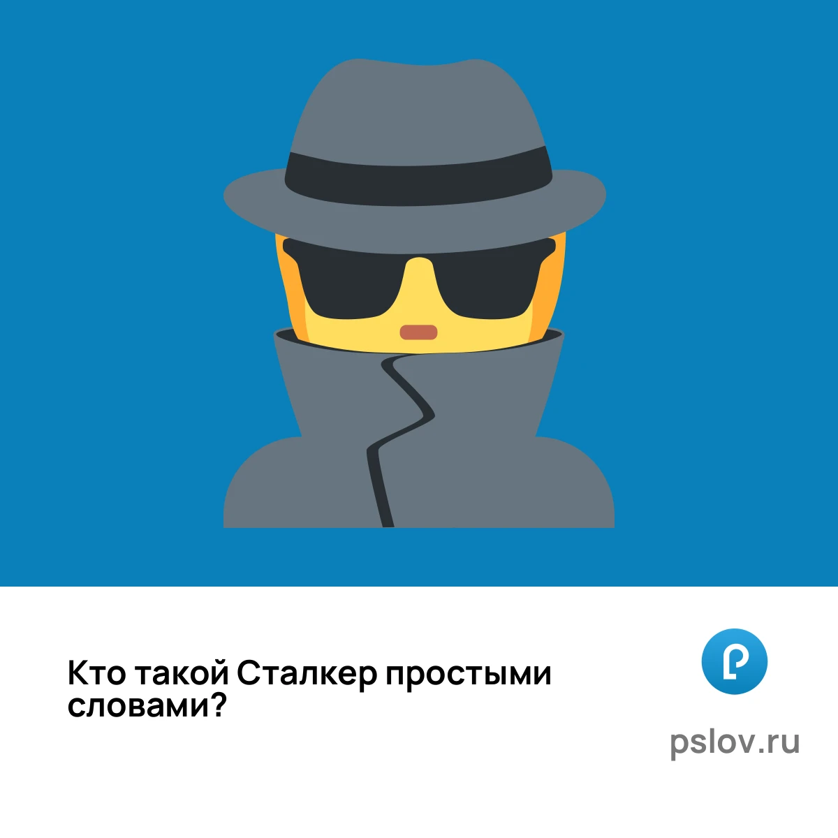 Кто такой Сталкер простыми словами - визуальное объяснение