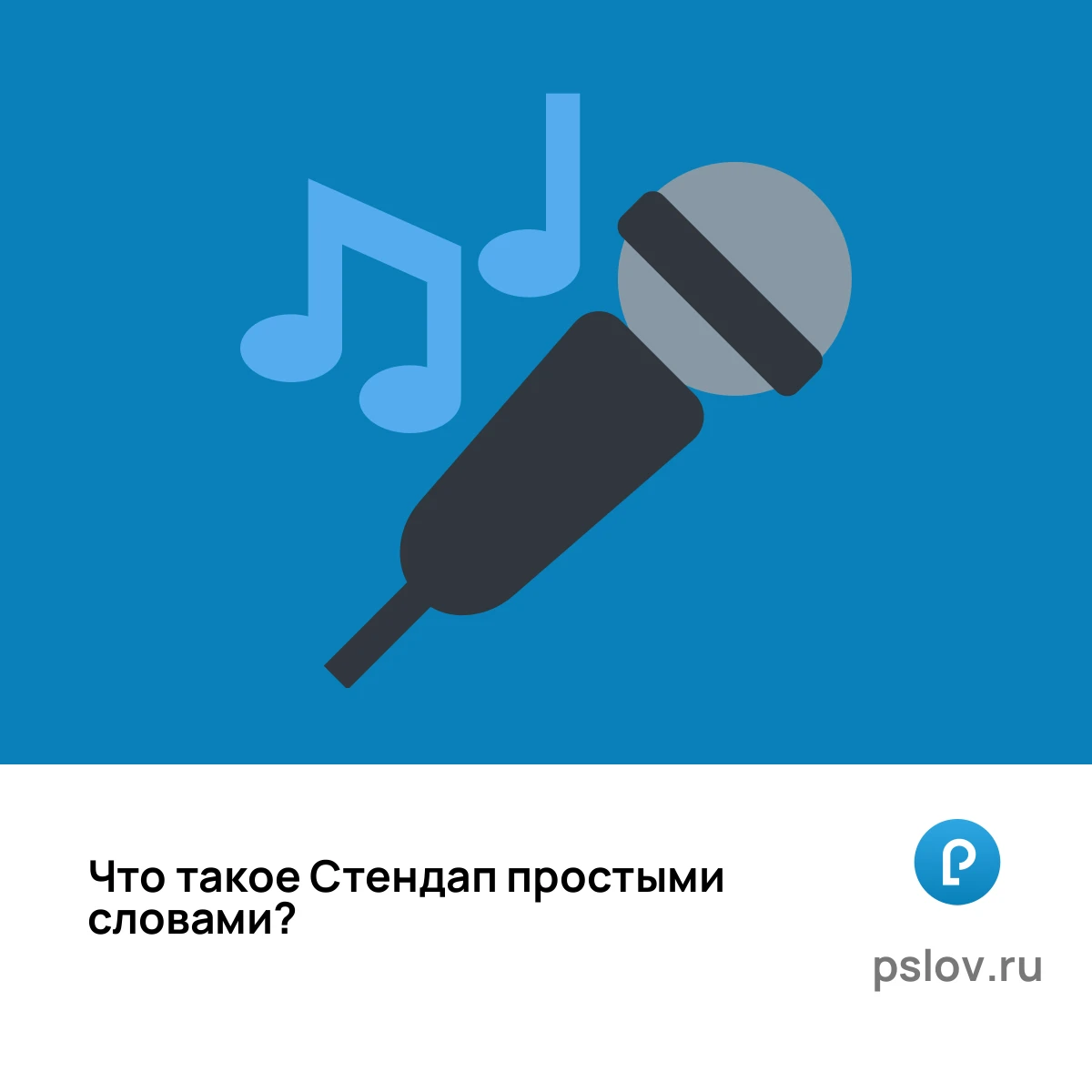 Что такое Стендап простыми словами - визуальное объяснение