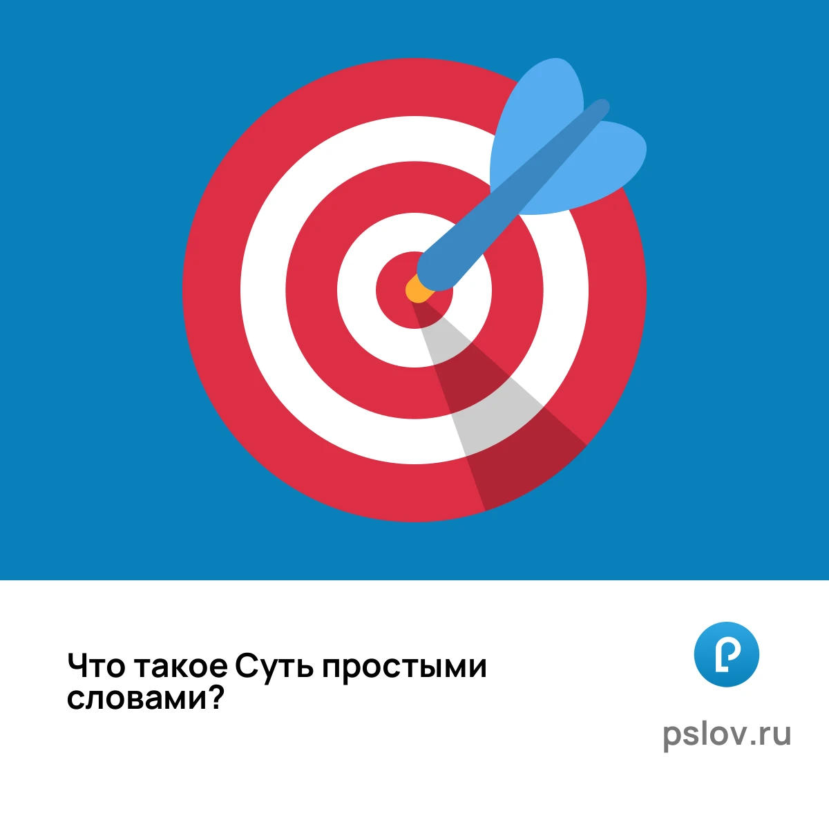 Что такое Суть простыми словами - визуальное объяснение