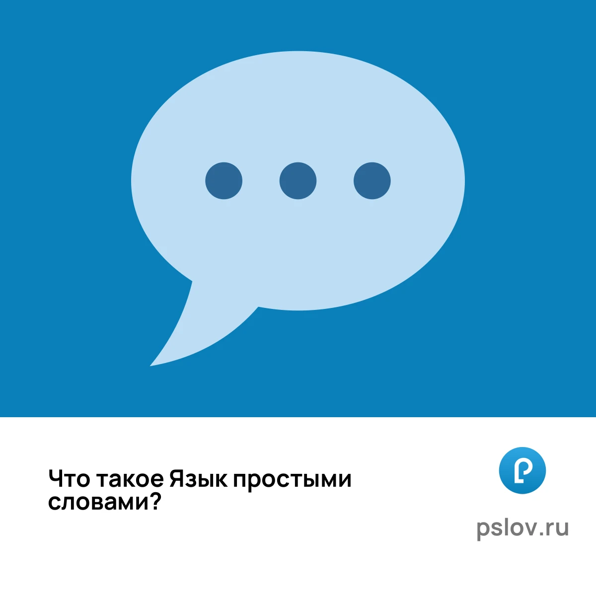 Что такое Язык простыми словами - визуальное объяснение