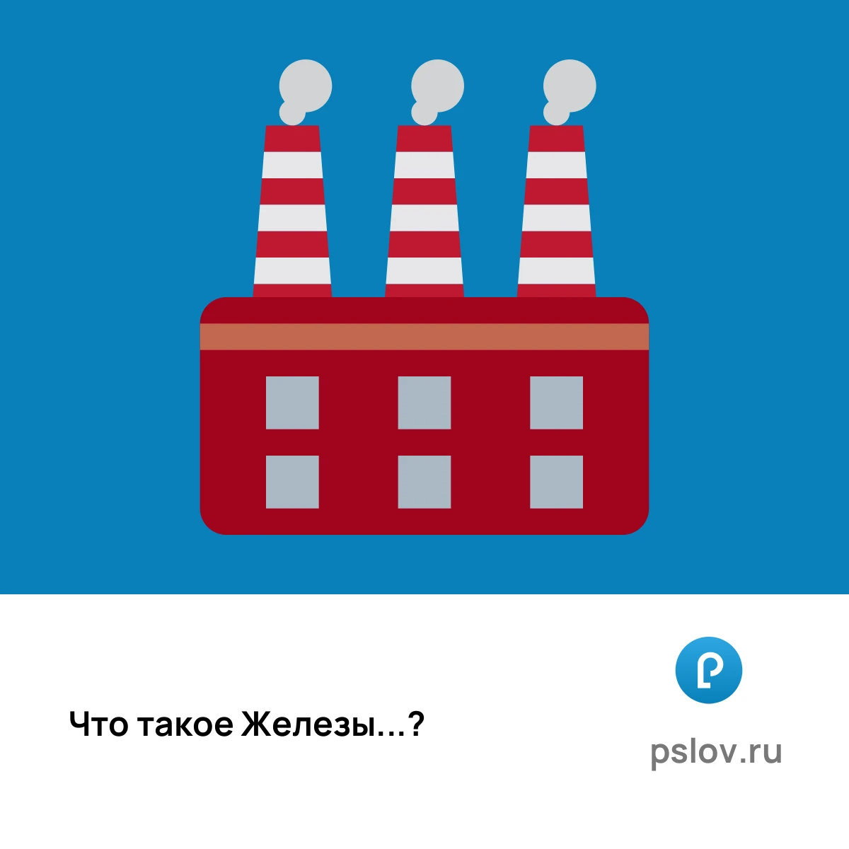 Что такое Железы простыми словами - визуальное объяснение